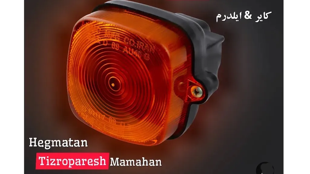 چراغ راهنما موتور سیکلت هوندا ۱۲۵