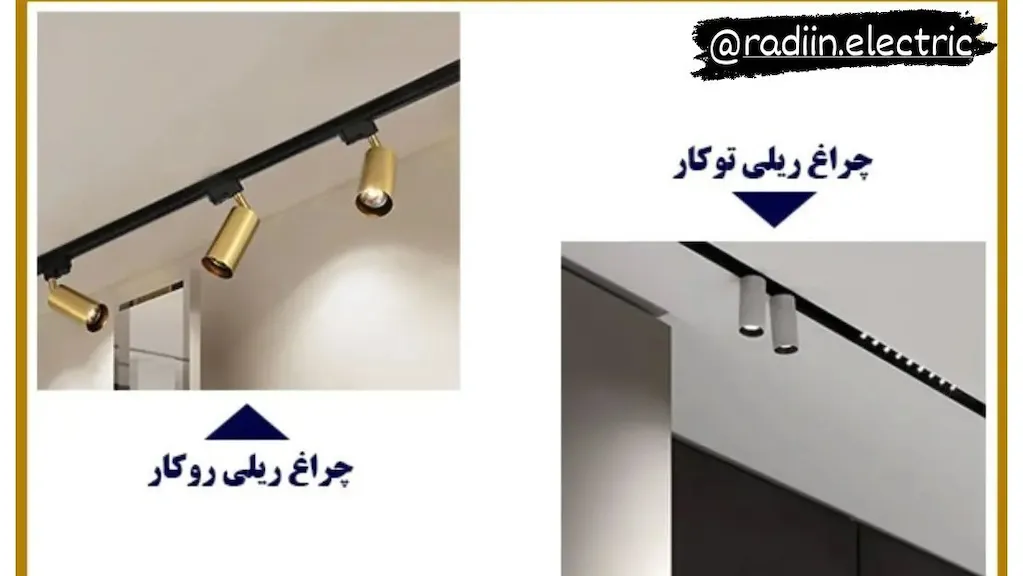 رادین الکتریک
