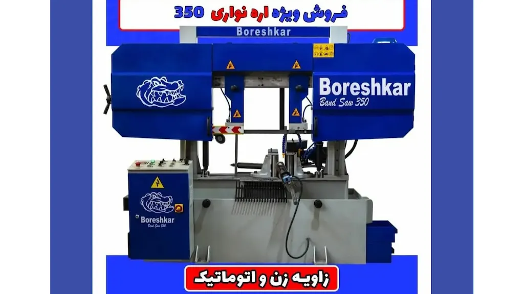 آره نواری برشکار