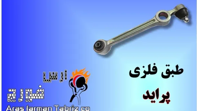 طبق پراید
