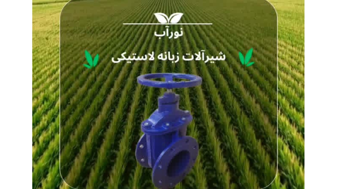 گروه صنعتی نورآب