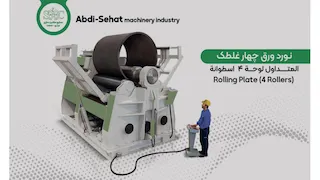 نورد ورق چهار غلطک مدل AMR-4R-30-380-460 ماشین سازی عبدی صحت