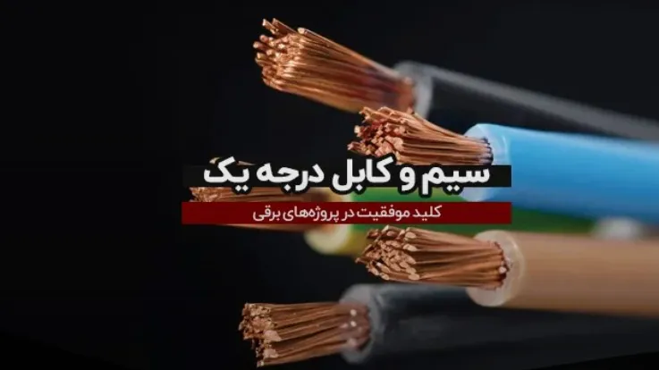 صنعت شتاب کابل سوما