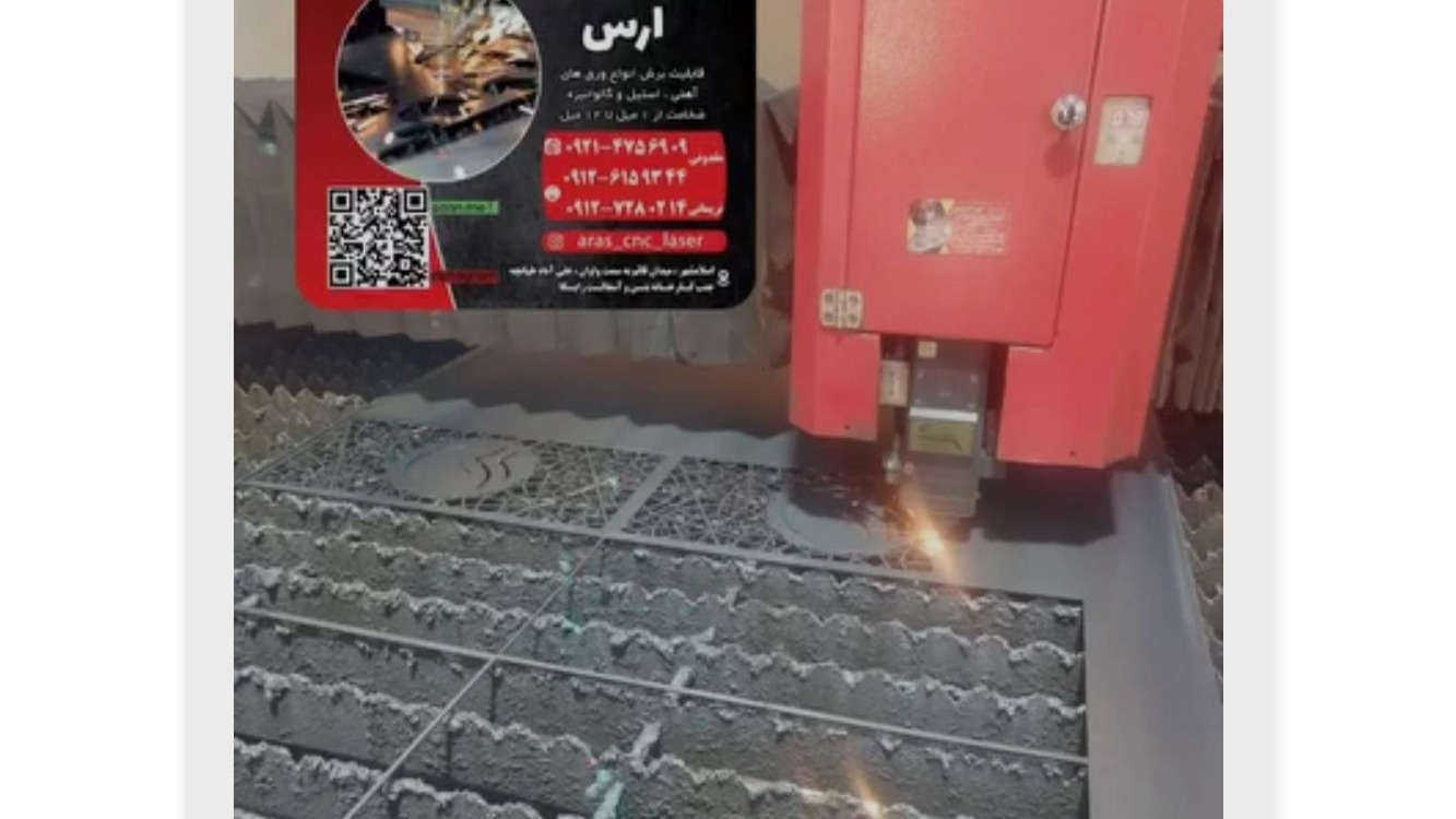 خدمات برش لیزر cnc ارس