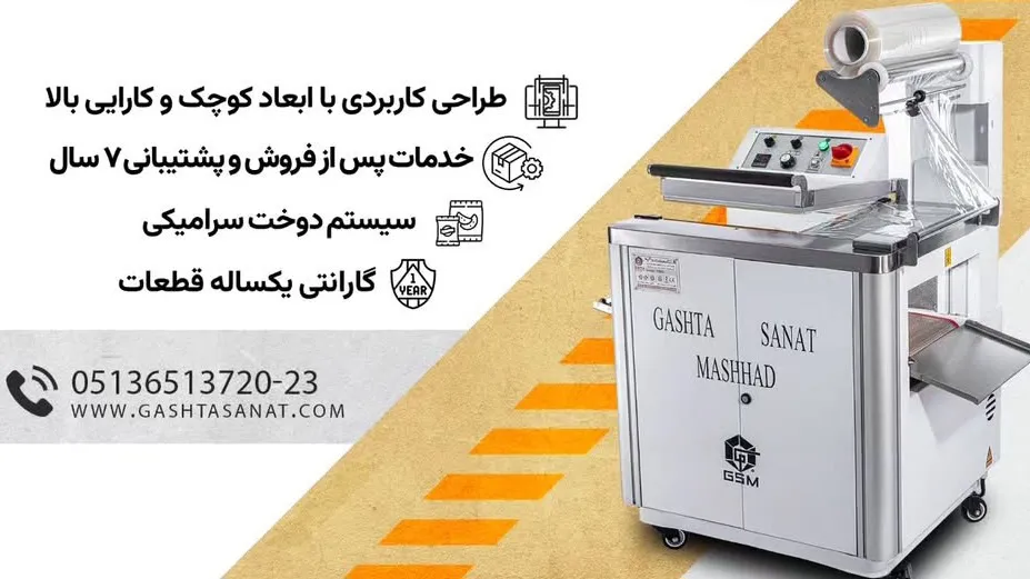 گشتا صنعت مشهد
