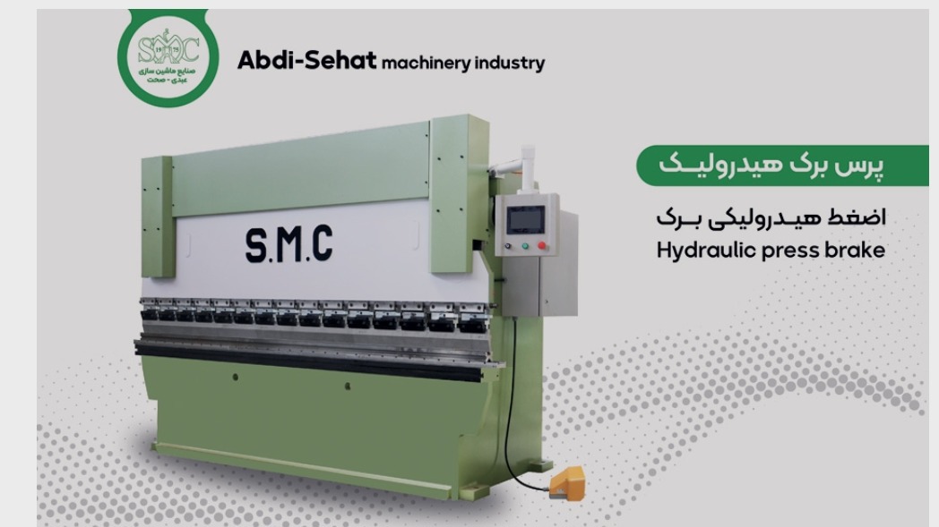 ماشین سازی عبدی صنعت SMC