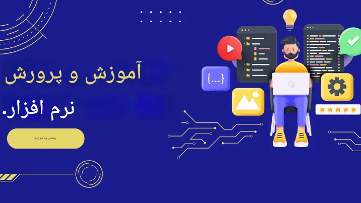 نرم افزار آموزشی