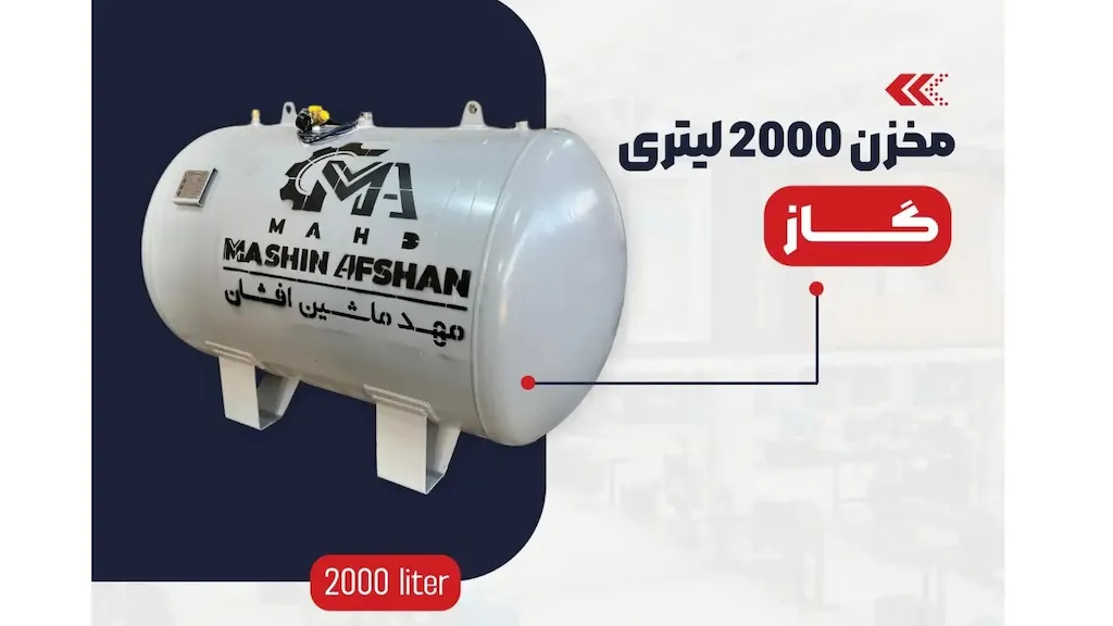 مخزن گاز