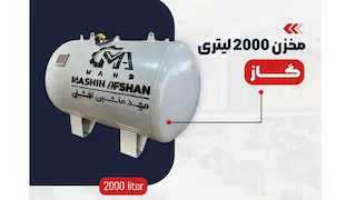 مخزن گاز
