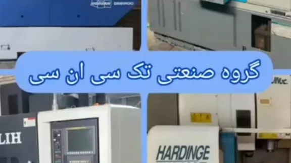 تک سی ان سی (Takcnc)