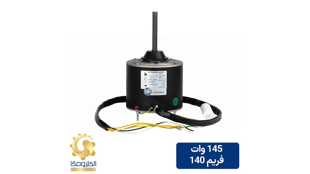 الکتروموتور کندانسور 145 وات فریم 140