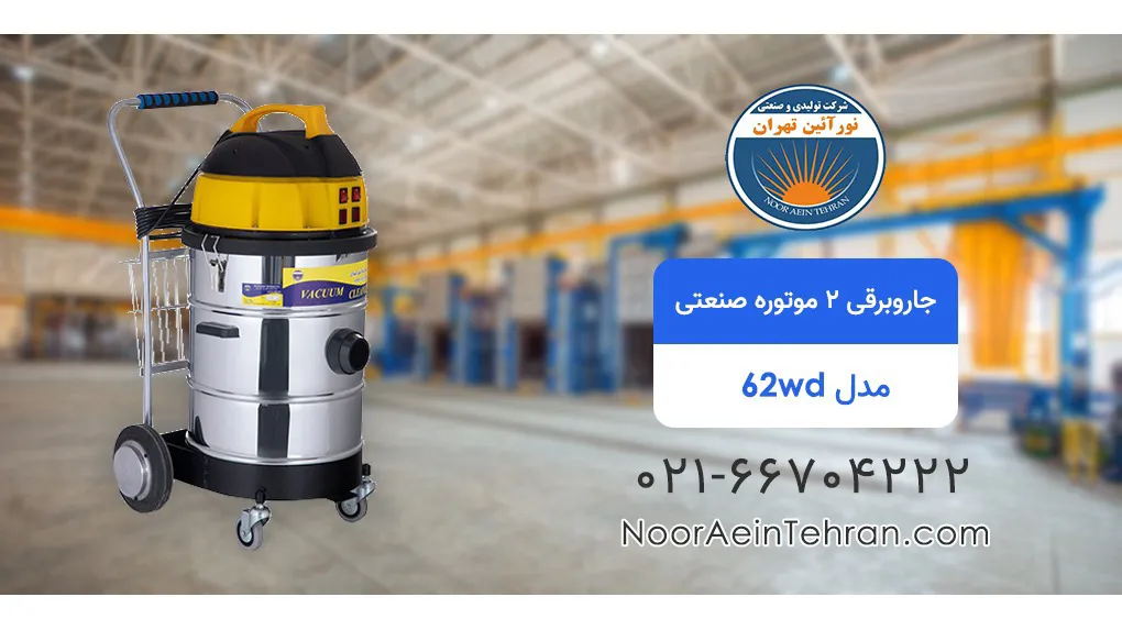 تولیدی و صنعتی نور آئین تهران