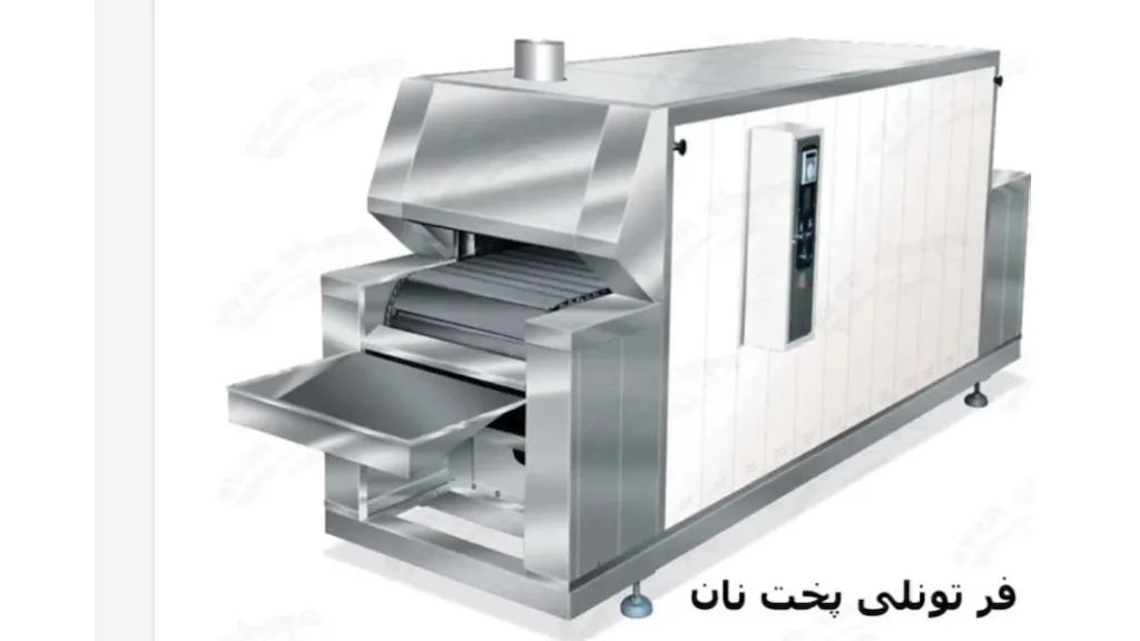 فر تونلی پخت نان سنگک