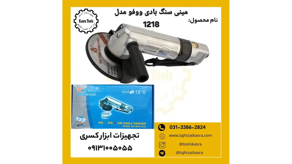  مینی سنگ بادی ووفو مدل 1218 