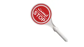 تابلوی ایست دستی