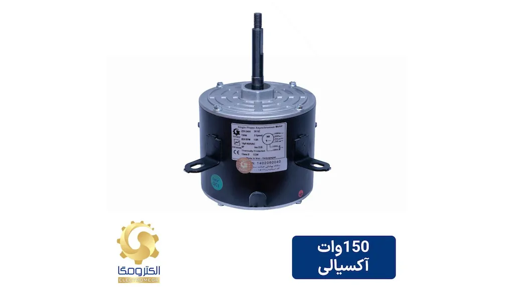 الکتروموتور آکسیالی 150 وات تک سر شفت