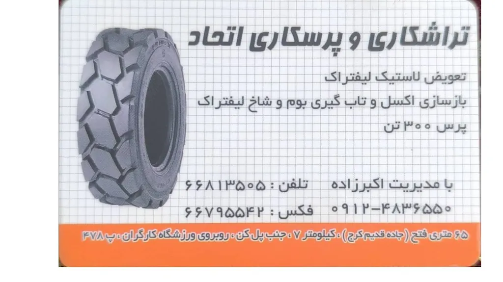 تراشکاری اتحاد