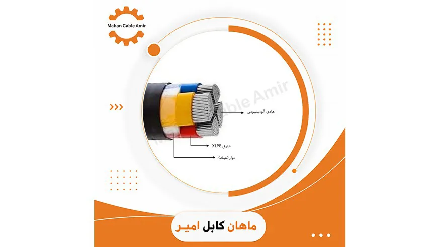 کابل آلومینیوم زمینی 120+240*3 ماهان کابل امیر