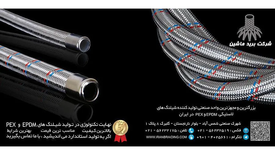 گروه صنعتی برید ماشین بافت