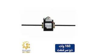الکتروموتور داکت اسپلیت 160 وات دو شفت