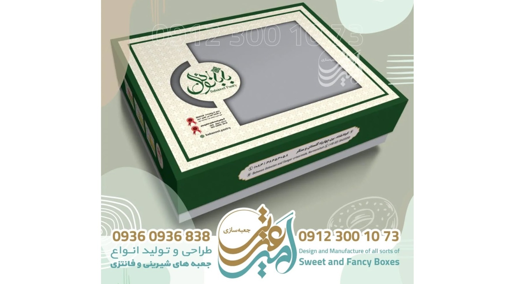 جعبه سازی امیر عزتی