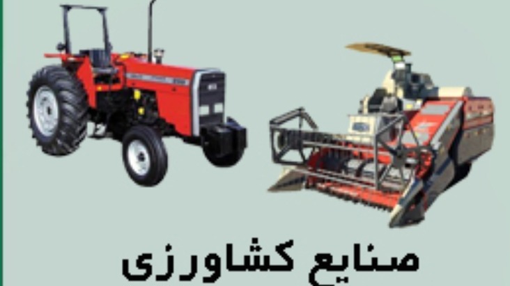 ماشین سازی شونا صنعت آمل