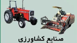 ماشین سازی شونا صنعت آمل