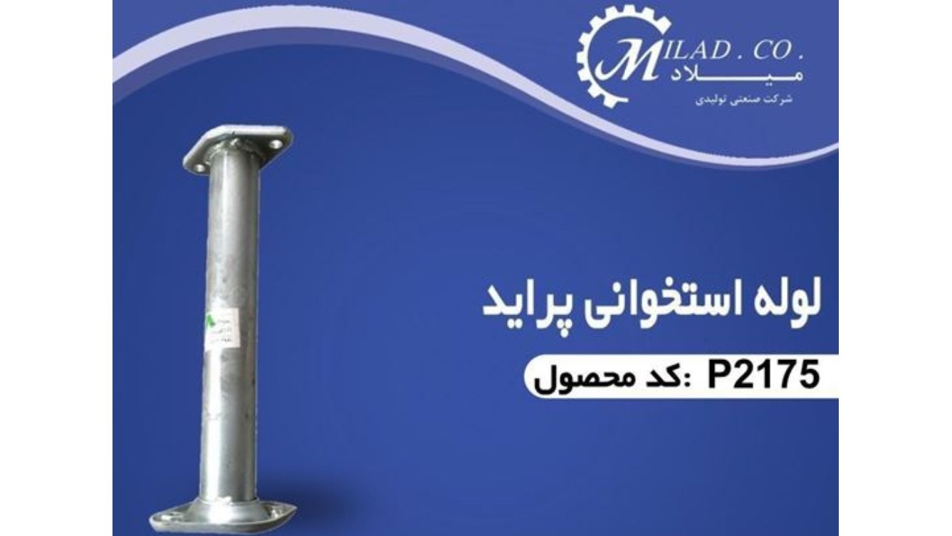 تولیدی صنعتی میلاد