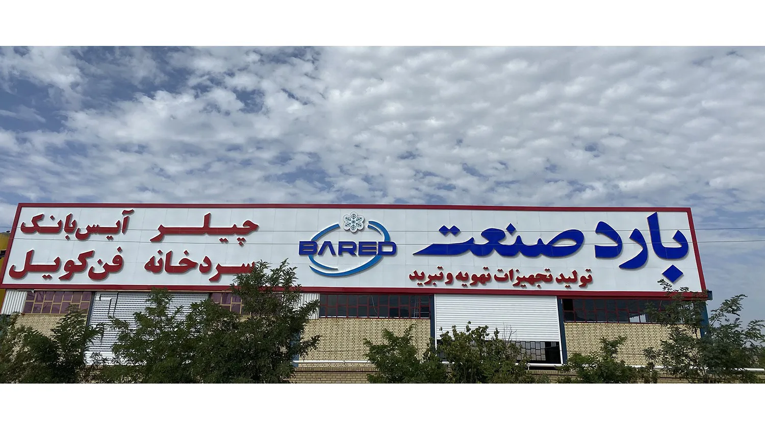 بارد صنعت پارسیان