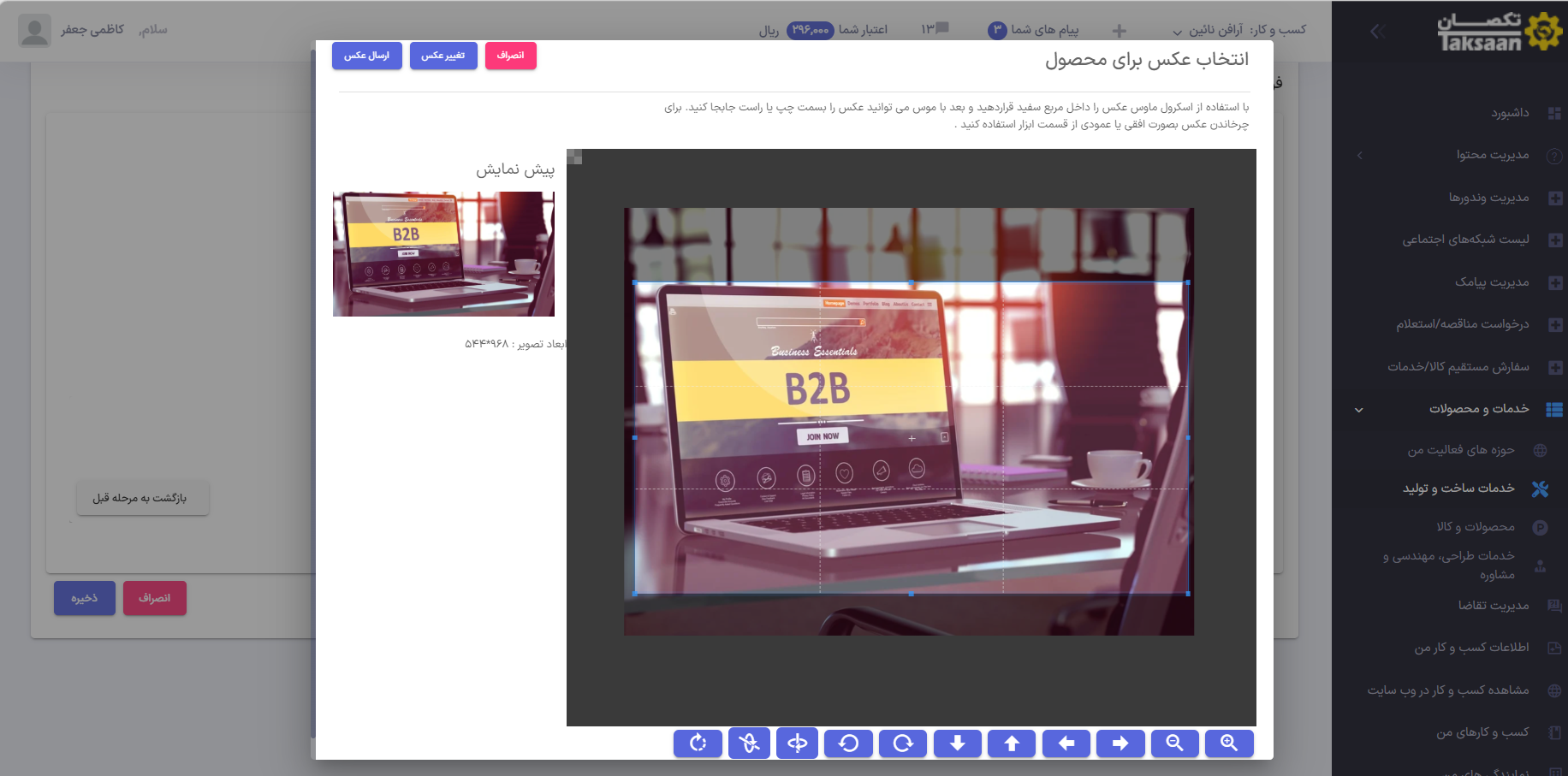 ویرایش تصویر در تکصان