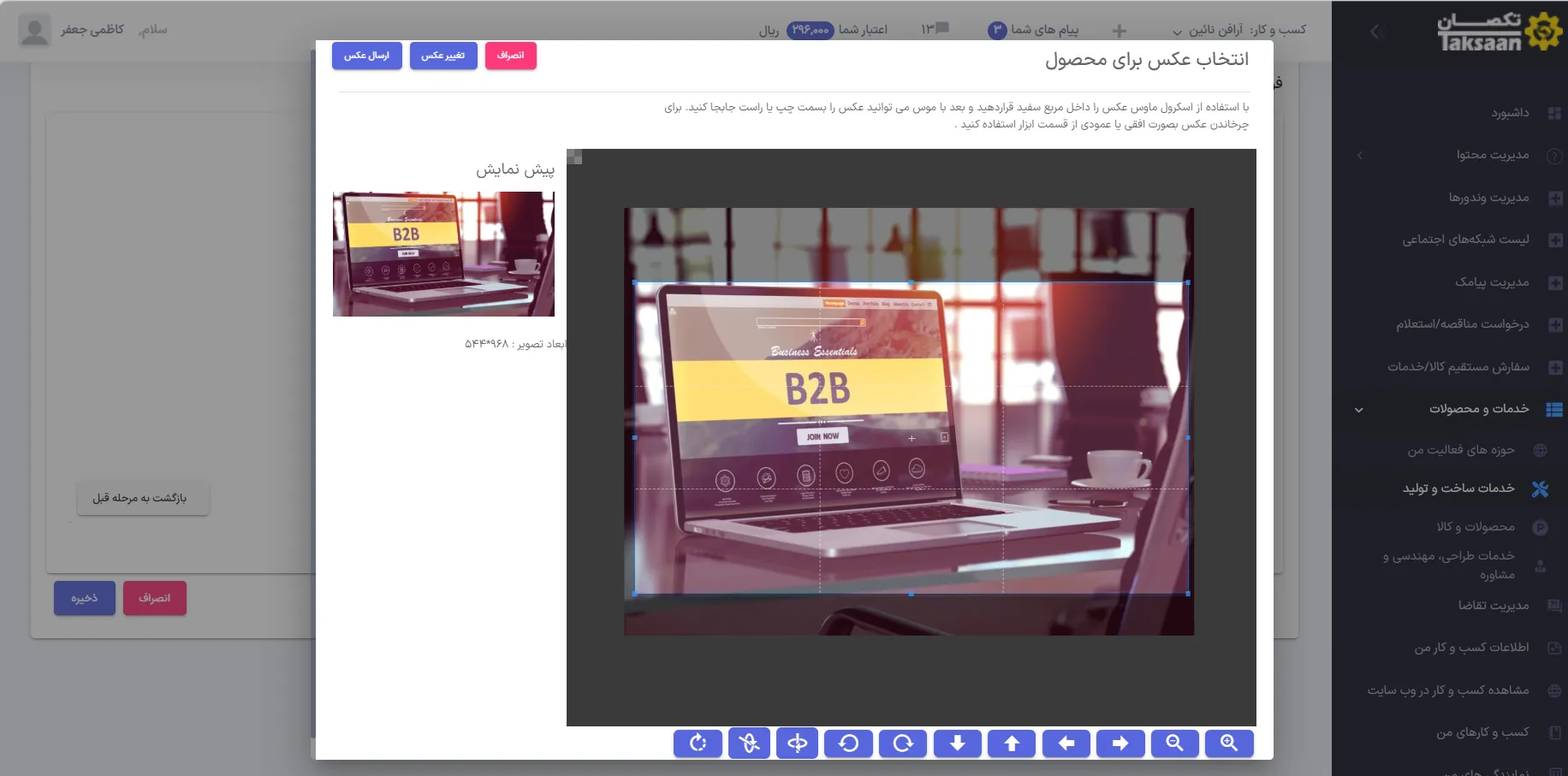 ویرایش تصویر در تکصان
