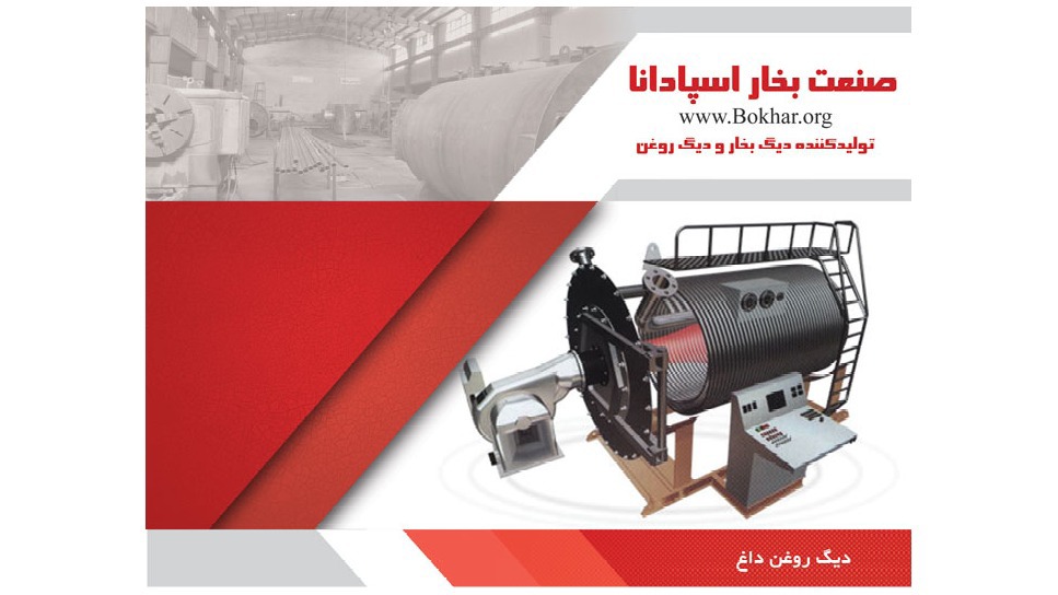 صنعت بخار اسپادانا