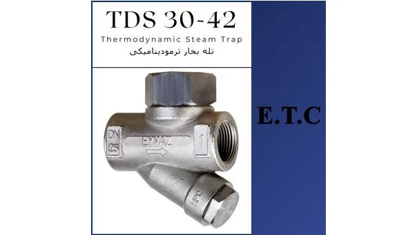 تله بخار ترمودینامیکی تیپ TDS 30-42