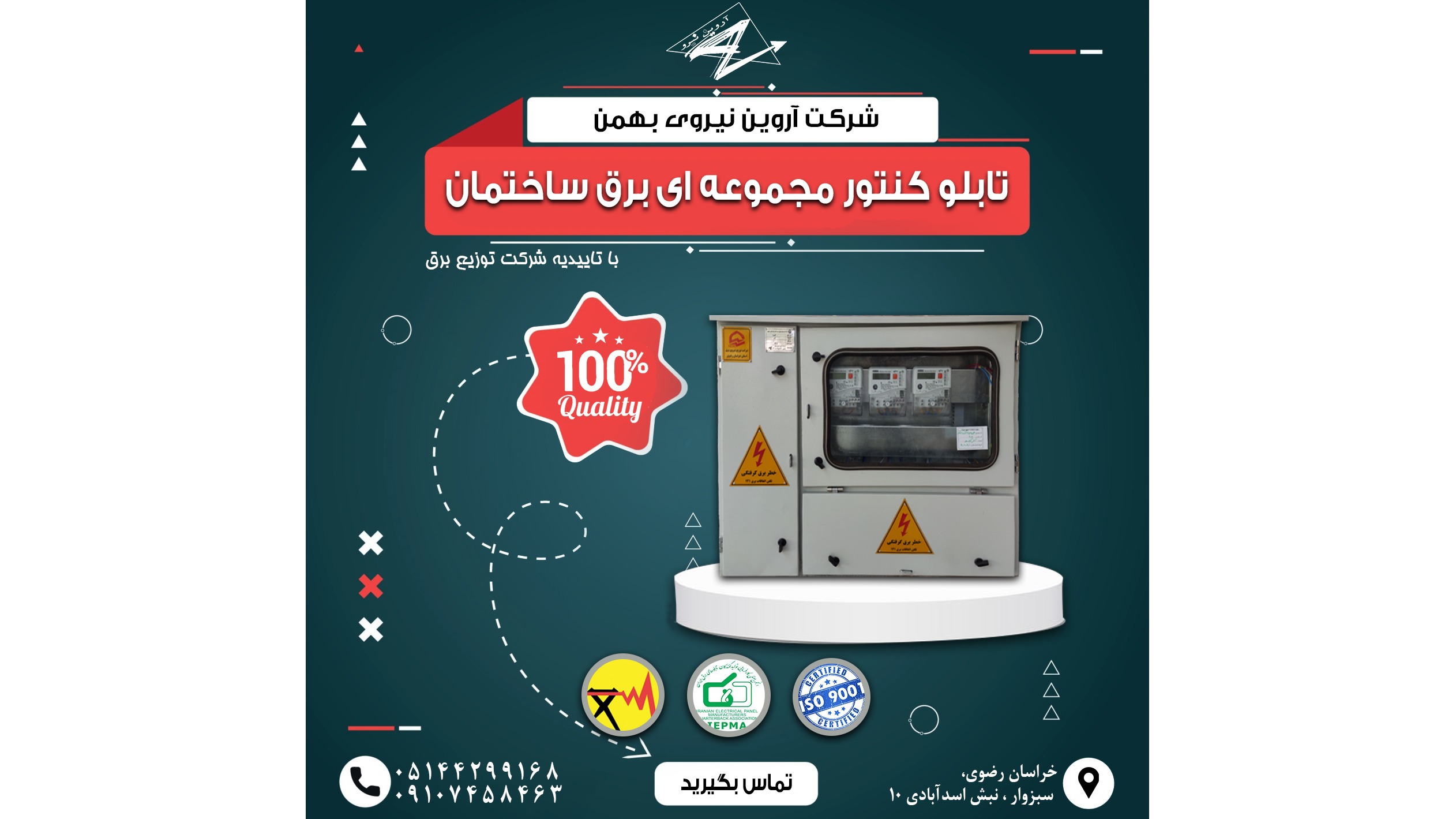 آروین نیروی بهمن