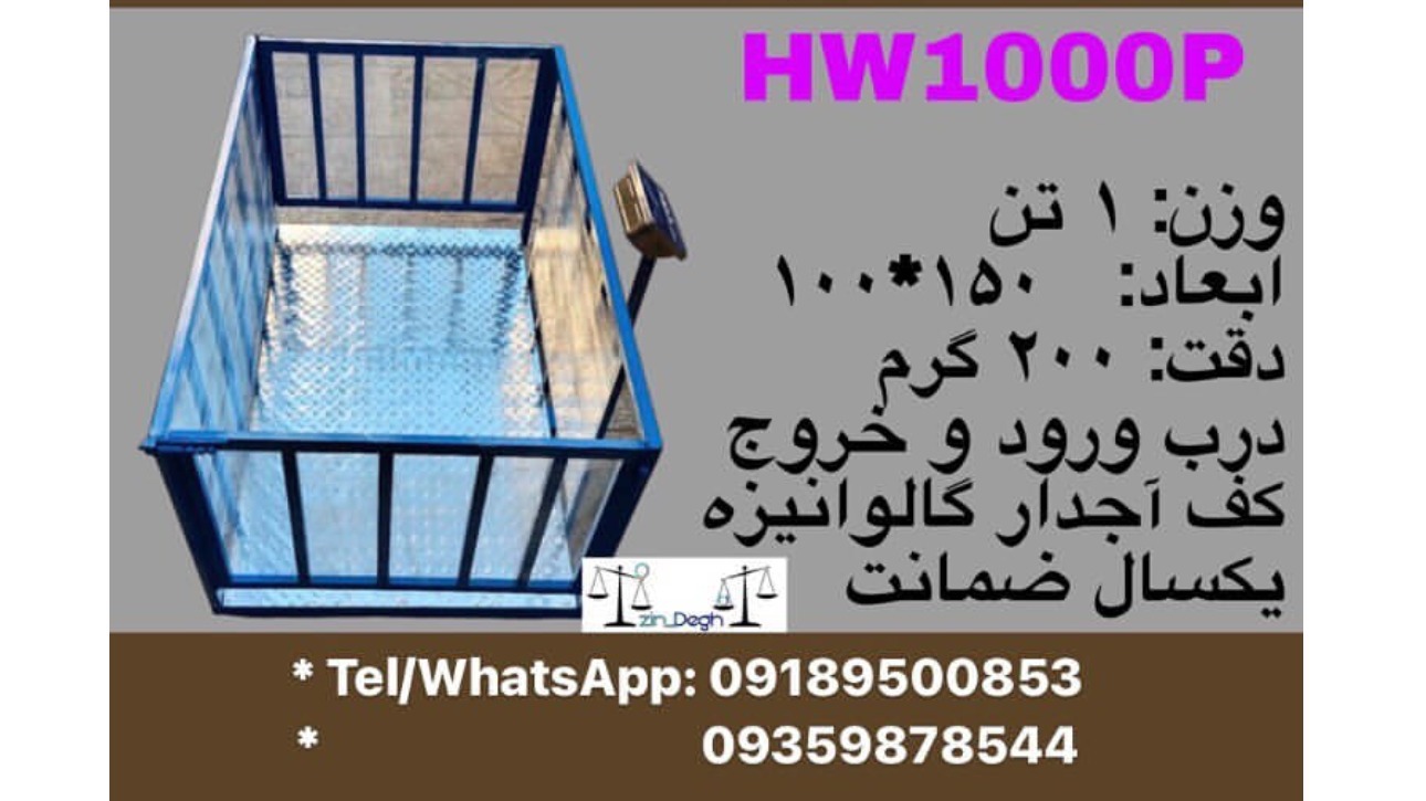توزین دقت ( ملکی )