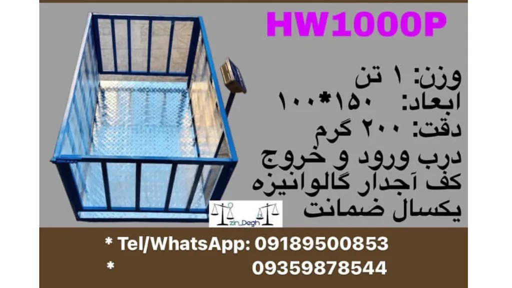 توزین دقت ( ملکی )
