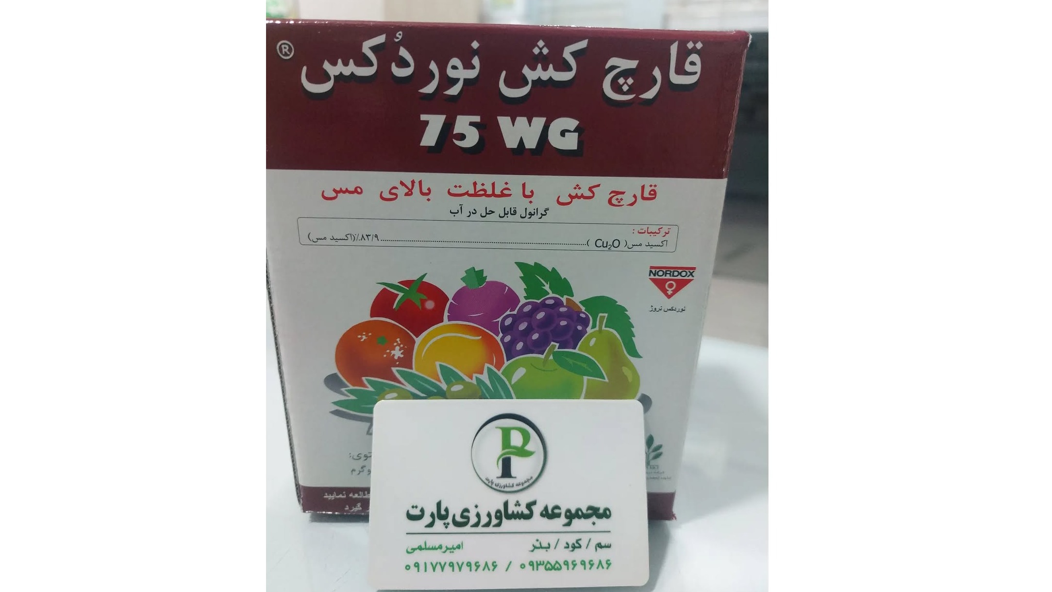 مجموعه کشاورزی پارت