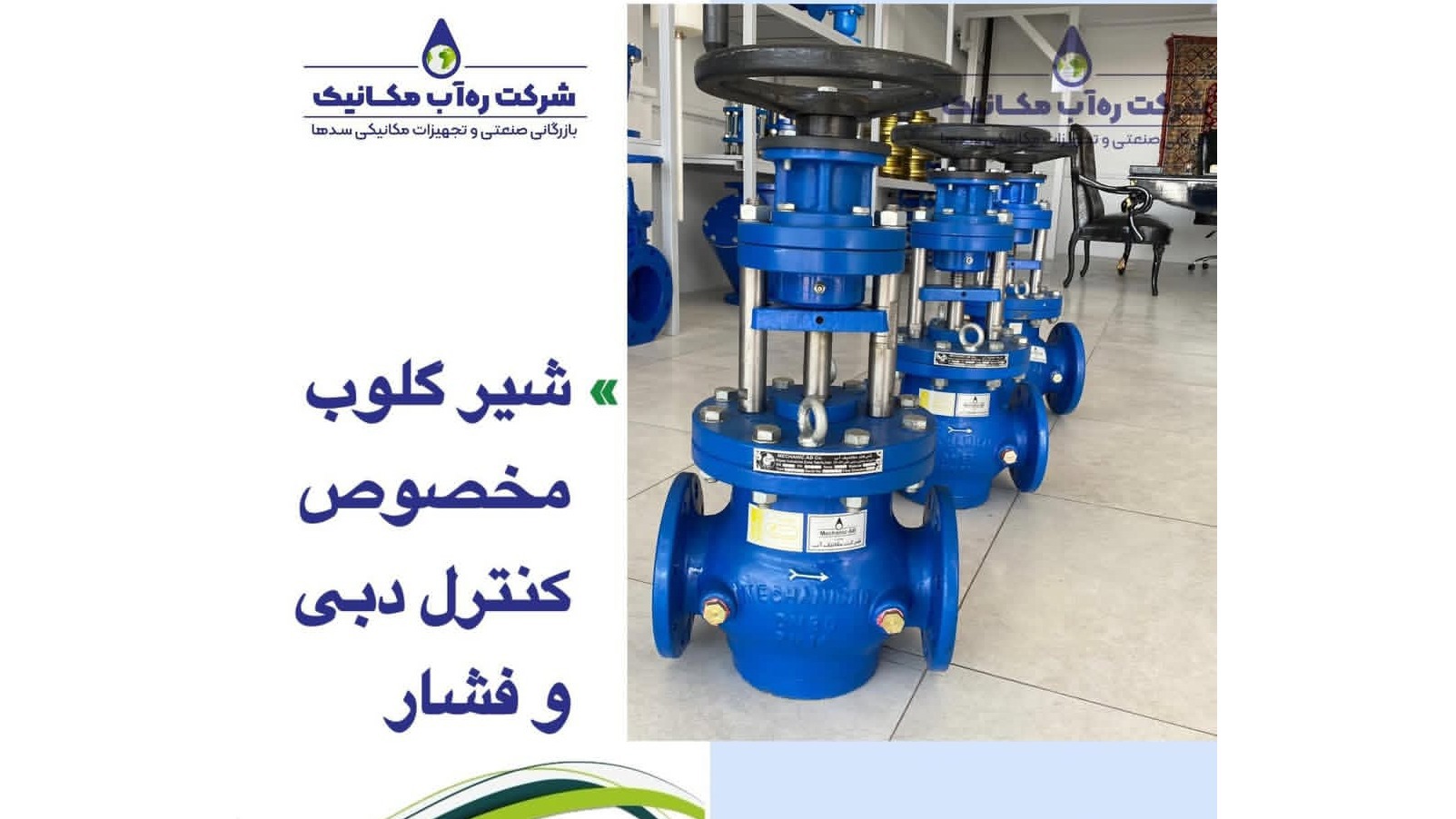 ره آب مکانیک تبریز
