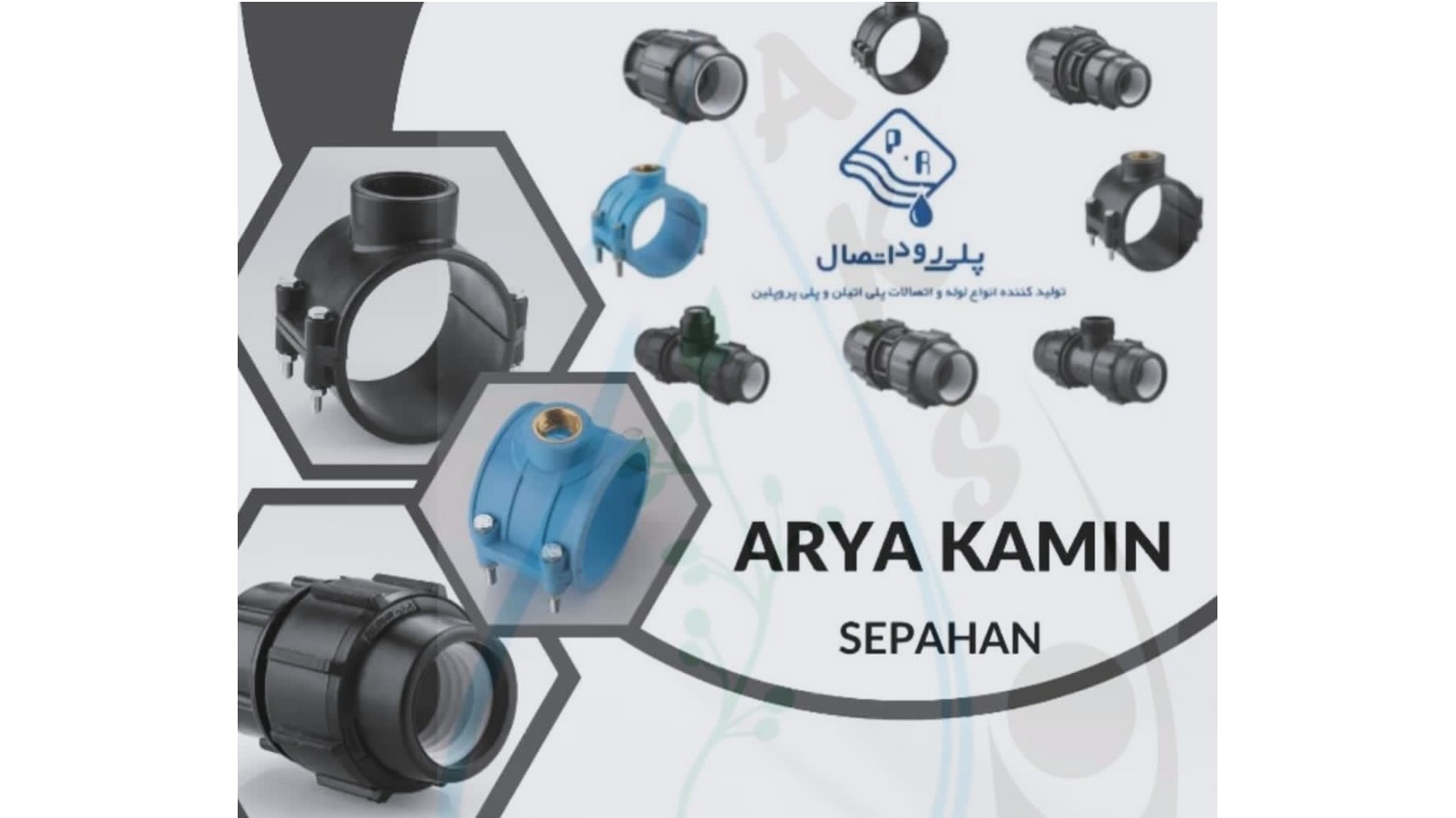 آریا کامین سپاهان