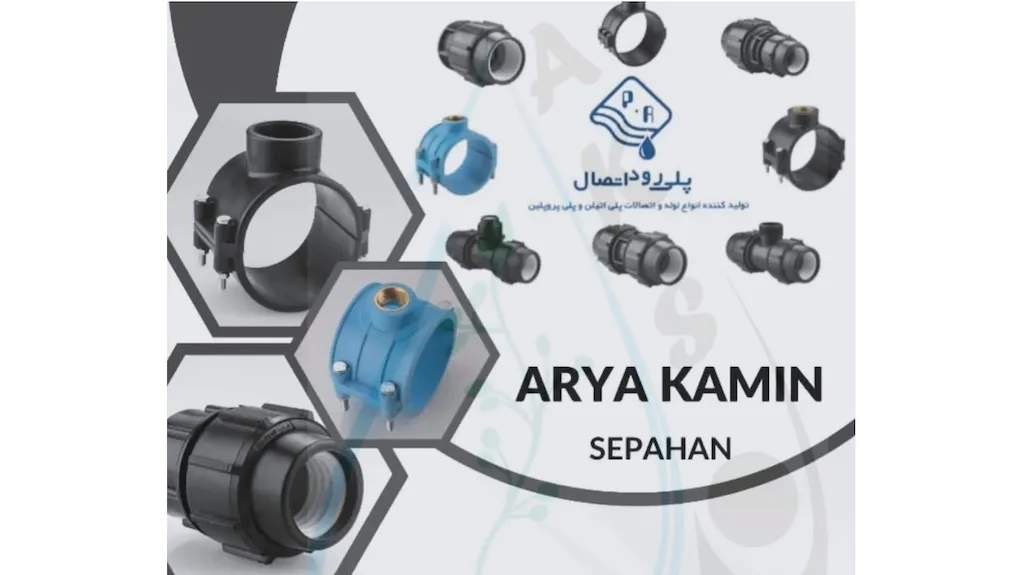 آریا کامین سپاهان