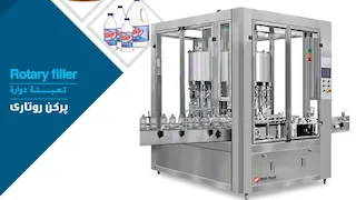دستگاه پرکن روتاری 