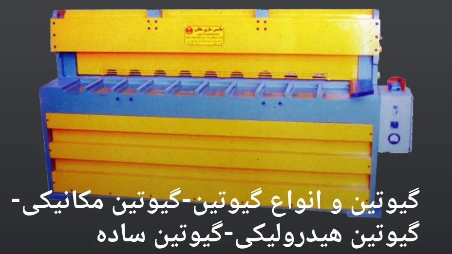 ماشین سازی ملکی