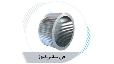 تهویه دماوند پارس