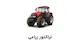 نوین برداشت سینا