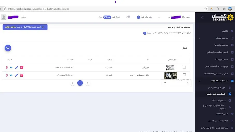 راهنمای ثبت کاتالوگ یا شناسنامه کالا و خدمات در تکصان