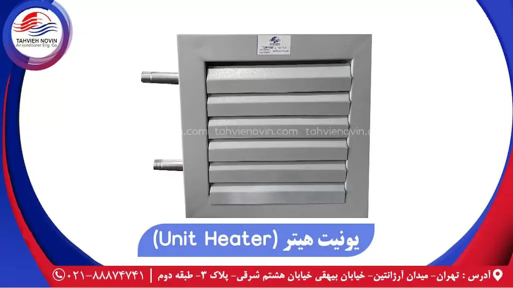 تهویه رویا نوین ایرانیان