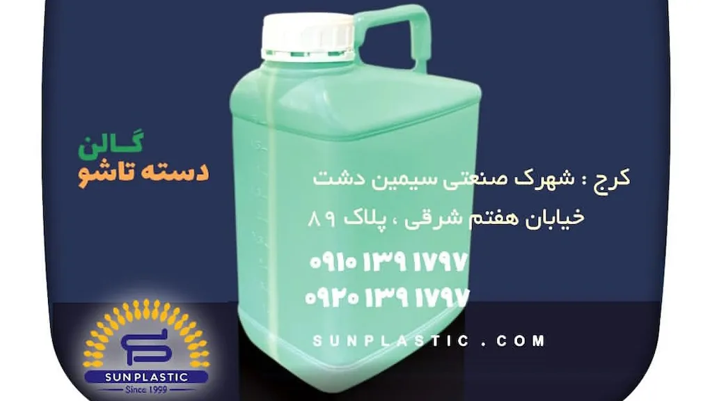 سان پلاستیک