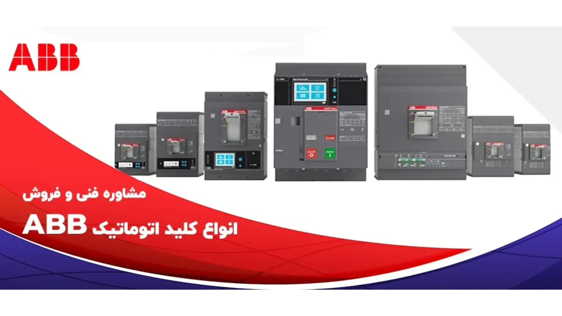الیکا الکتریک آپادانا
