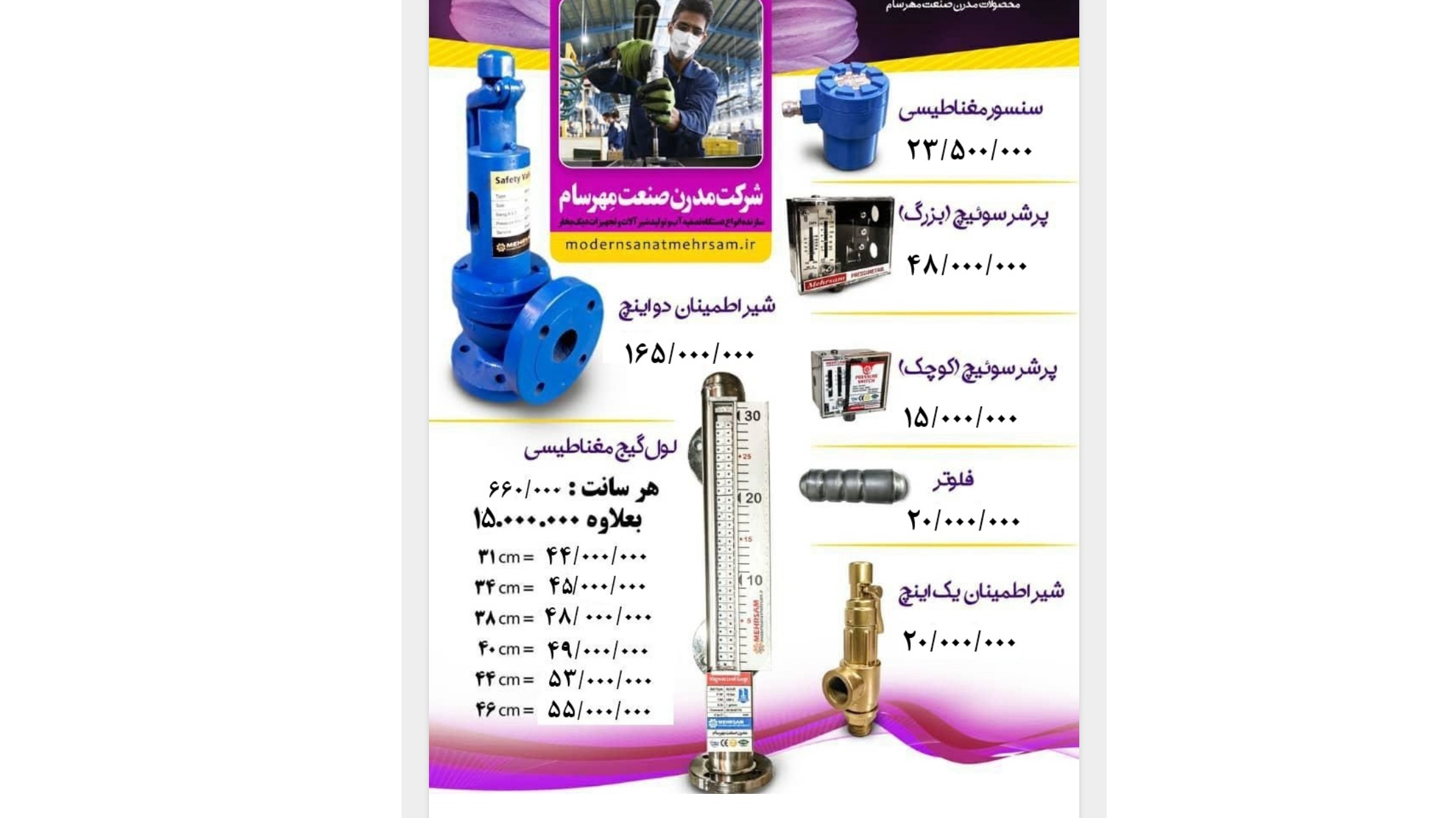 مدرن صنعت مهرسام