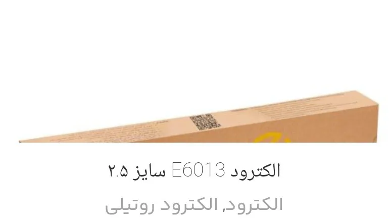 الکترود صنعت نگین سپاهان